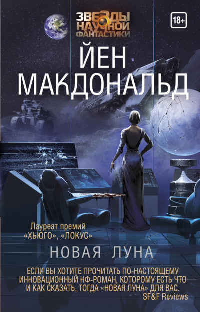 Постер книги Новая Луна