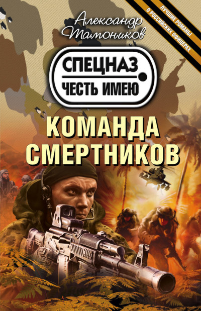 Постер книги Команда смертников