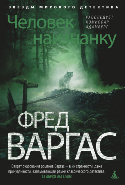 Постер книги Человек наизнанку