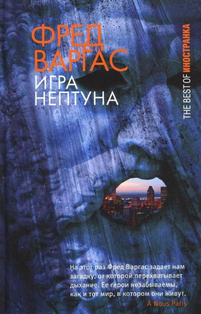 Постер книги Игра Нептуна