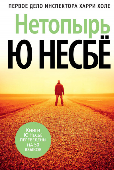 Постер книги Нетопырь