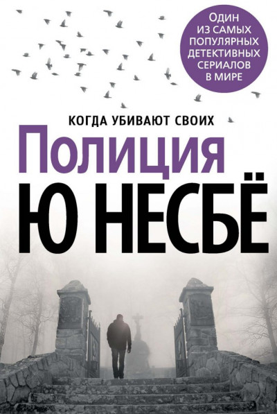 Постер книги Полиция