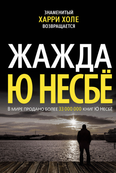 Постер книги Жажда