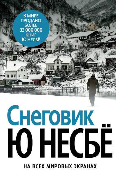 Постер книги Снеговик