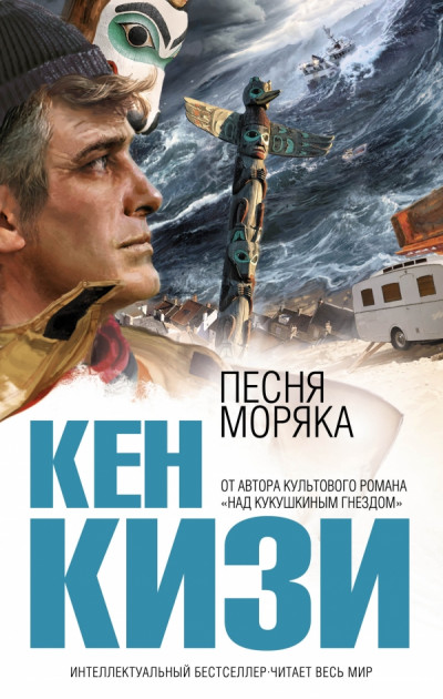 Постер книги Песня моряка