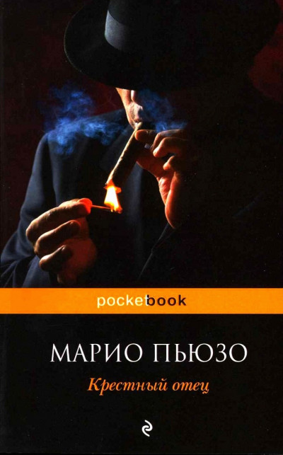 Постер книги Крестный отец