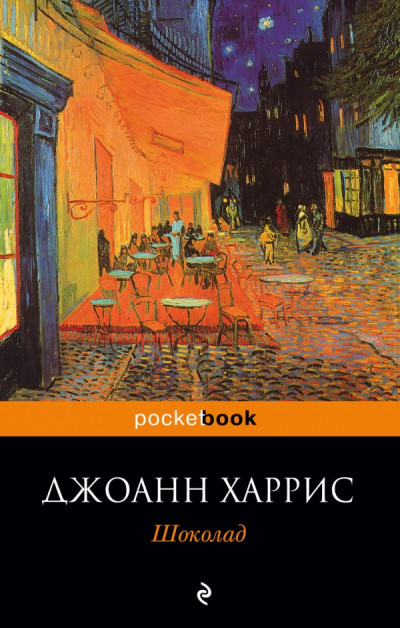 Постер книги Шоколад