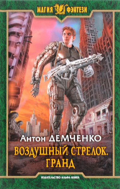 Постер книги Гранд