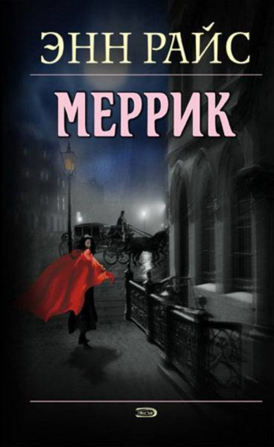 Постер книги Меррик