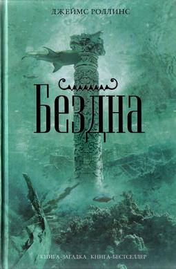 Постер книги Бездна