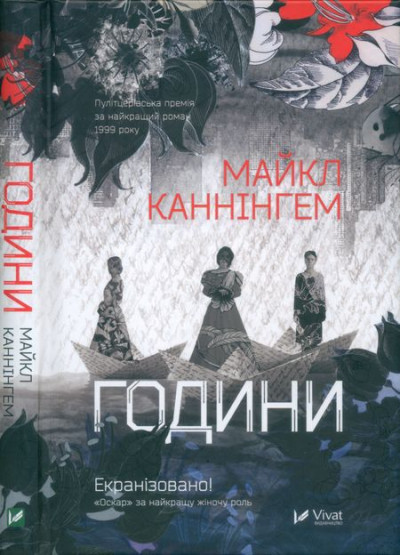 Постер книги Години