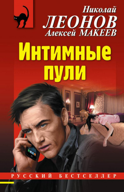 Постер книги Интимные пули