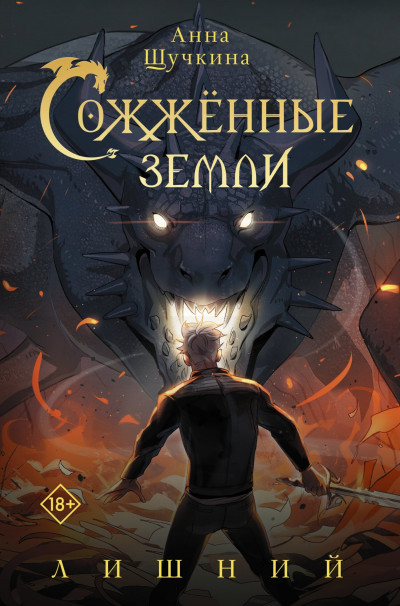 Постер книги Лишний