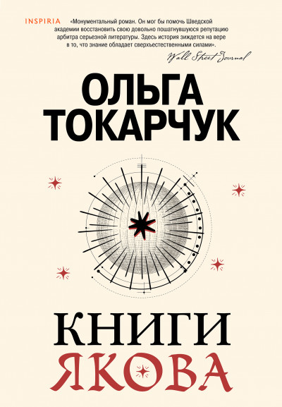 Постер книги Книги Якова