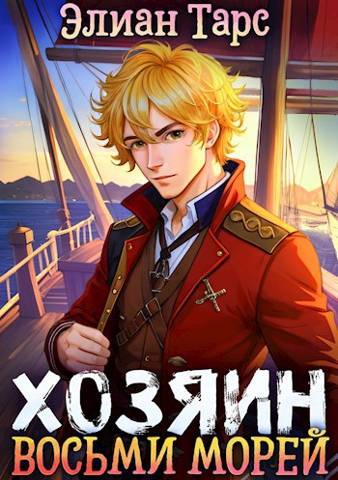 Постер книги Возвращение в Сумрак [СИ]