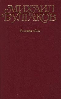 Постер книги Том 2. Роковые яйца. Повести, рассказы, фельетоны, очерки 1924–1925 гг.