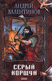 Постер книги Серый коршун