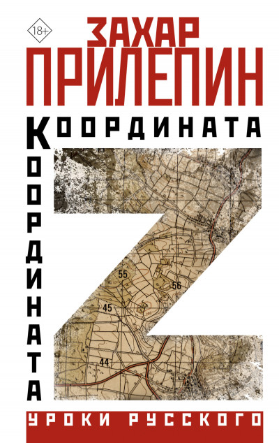 Постер книги Координата Z