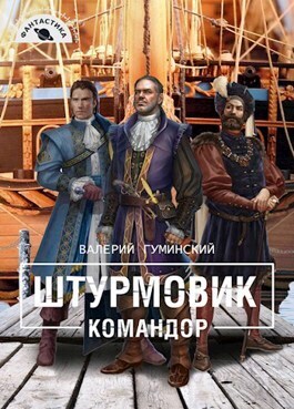 Постер книги Командор