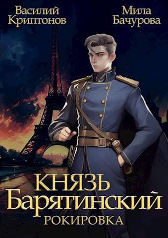 Постер книги Рокировка