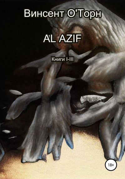 Постер книги Al Azif. Книги I-III