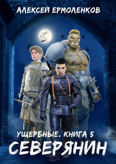 Постер книги Северянин