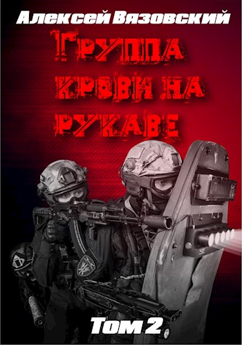 Постер книги Группа крови на рукаве. Том 2