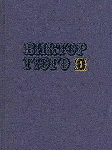 Постер книги Том 2. Драмы