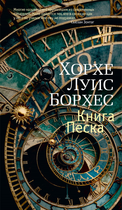 Постер книги Книга Песка