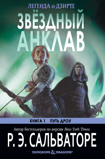 Постер книги Звёздный анклав