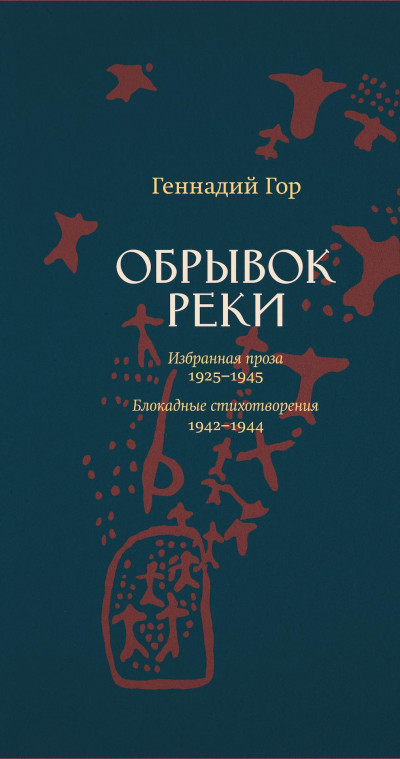 Постер книги Обрывок реки