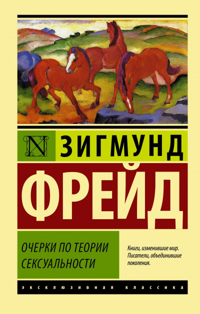 Постер книги Очерки по теории сексуальности