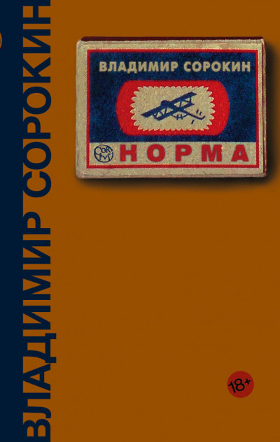 Постер книги Норма