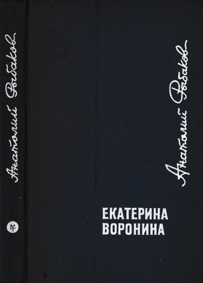 Постер книги Екатерина Воронина