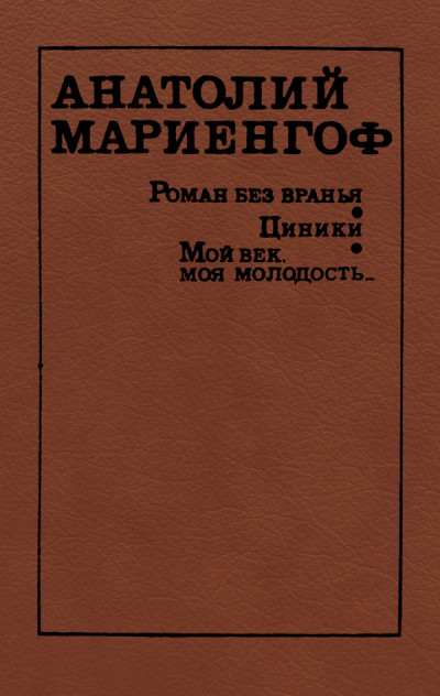 Постер книги Циники