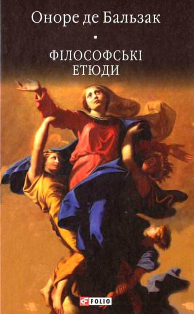 Постер книги Філософські етюди