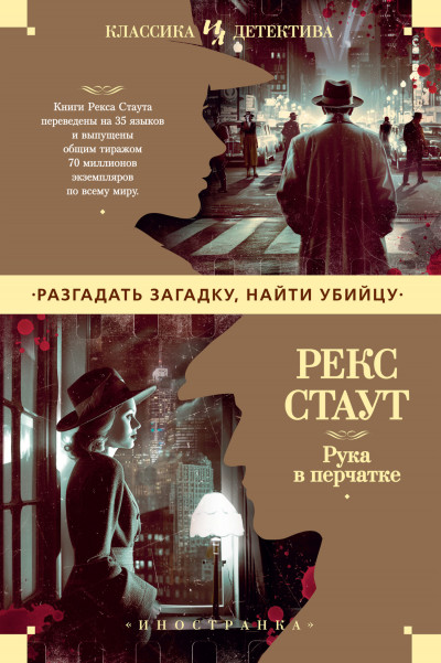 Постер книги Рука в перчатке