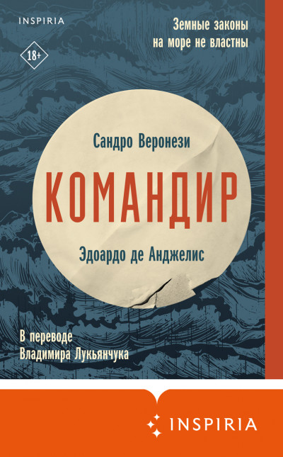 Постер книги Командир