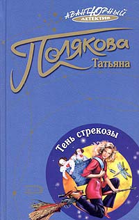 Постер книги Тень стрекозы