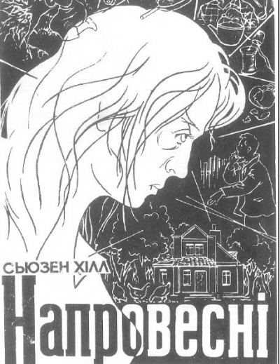 Постер книги Напровесні