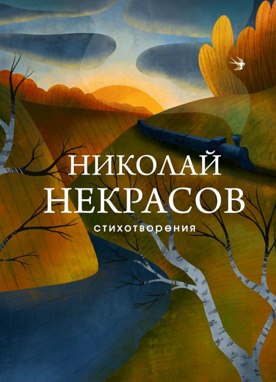 Постер книги Стихотворения