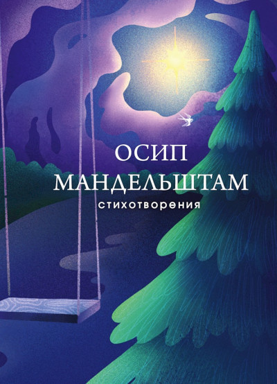 Постер книги Стихотворения