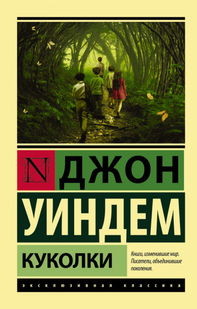 Постер книги Куколки