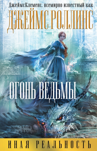 Постер книги Огонь ведьмы