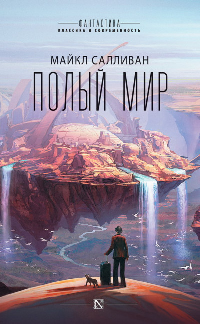 Постер книги Полый мир