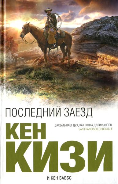 Постер книги Последний заезд