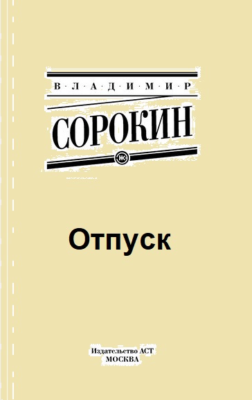 Постер книги Отпуск