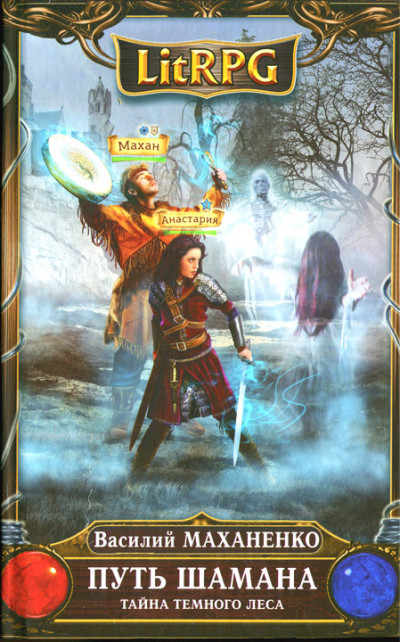 Постер книги Тайна Темного леса