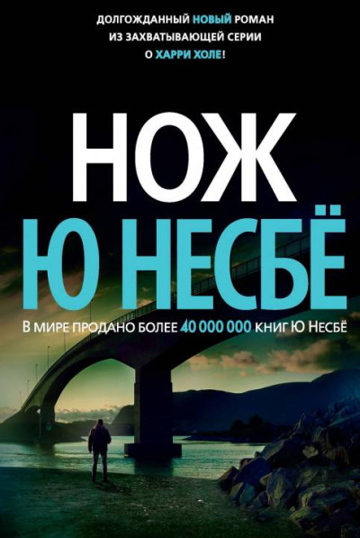 Постер книги Нож