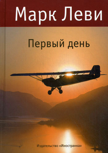 Постер книги Первый день